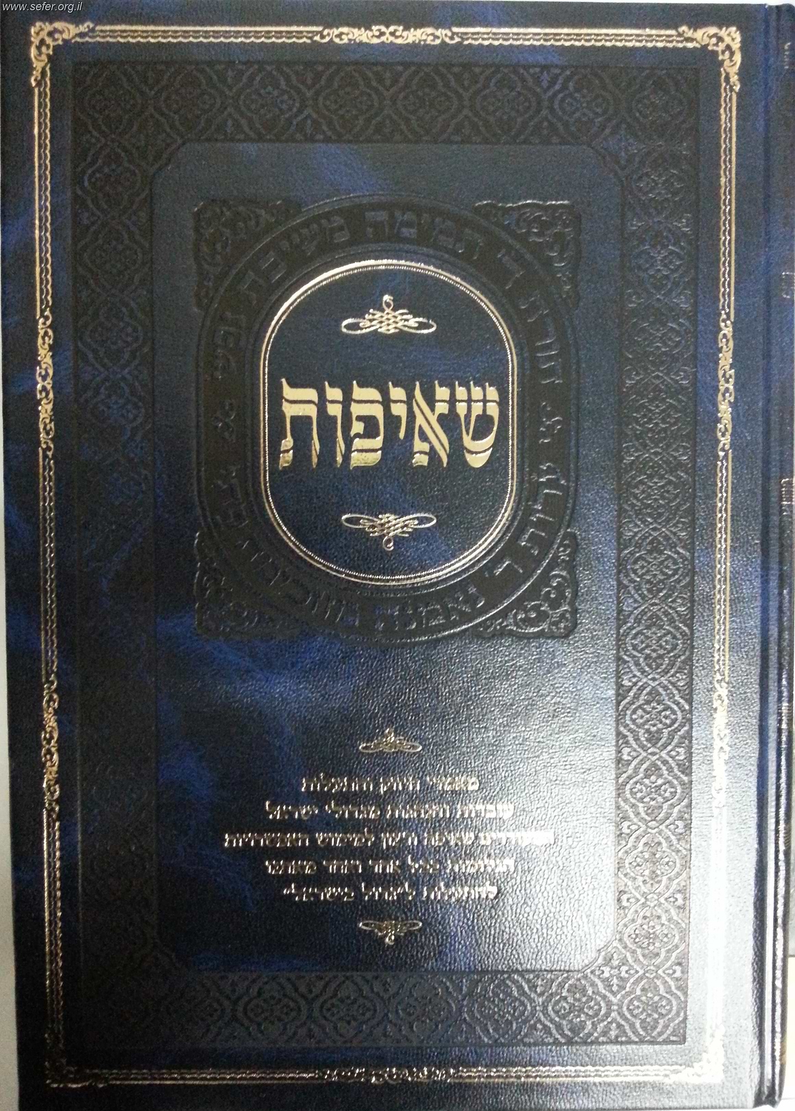 שאיפות - מאמרי חיזוק והתעלות