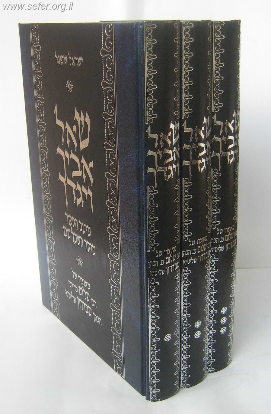 שאל אביך ויגדך ג