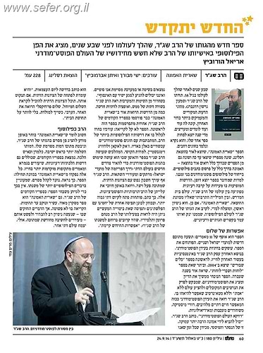 שארית האמונה - דרשות פוסטמודרניות למועדי ישראל / הרב שג