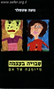 שבויה בעצמה / נועה שטמלר