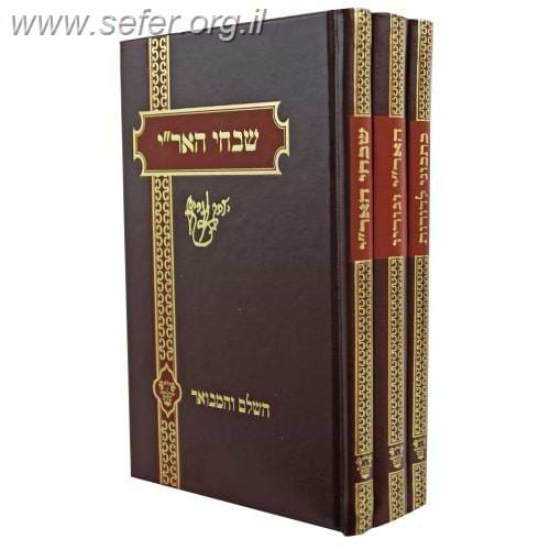 שבחי האר