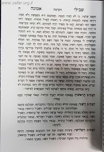 שבילי אמונה (כריכה שחורה) / רבי מאיר אבן אלדבי ז