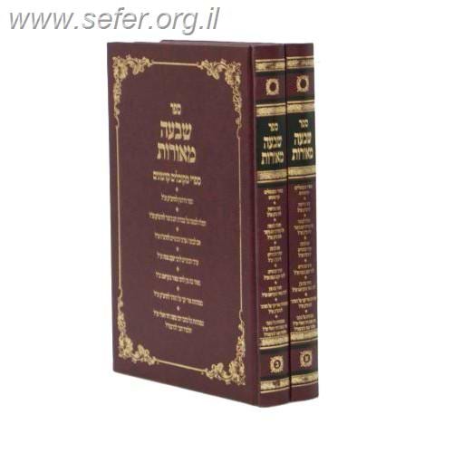 שבעה מאורות ב