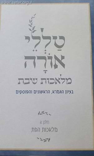 טללי אורה - מלאכות שבת