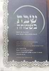 שבת בשמחה / הרב יצחק זילברשטיין שליט"א