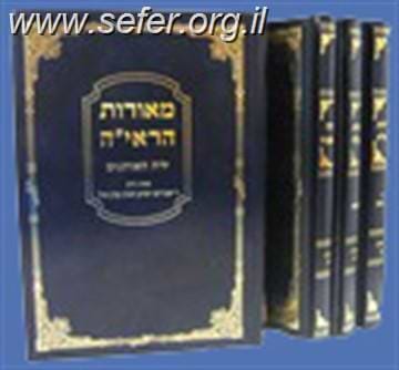 מאורות הראי
