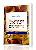 ישראל והזמנים - שבת / הרב שלמה אבינר