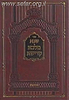 שבת מלכא קדישא / האדמו"ר מקאסוב