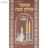 מטעמי שולחן שבת בכרך אחד