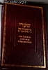 שערי השבת - הלכות שבת / הרב יהודה טשזנר