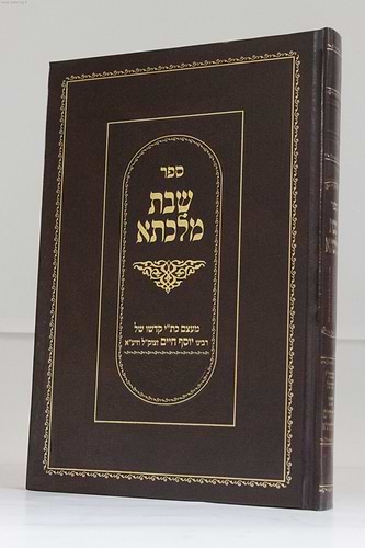 שבת מלכתא / הבן איש חי