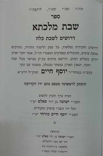 שבת מלכתא / הבן איש חי