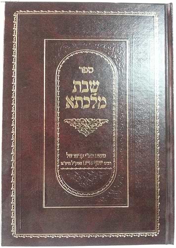 שבת מלכתא / הבן איש חי