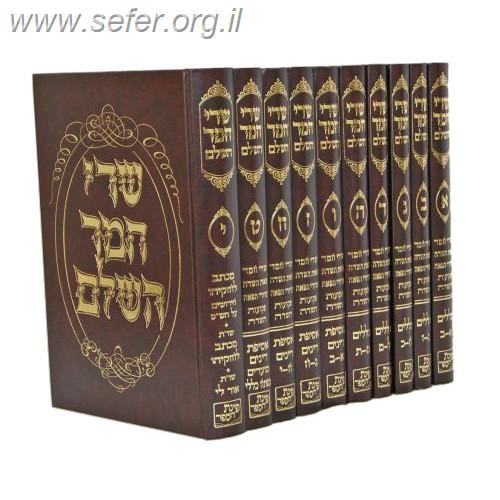 שדי חמד י