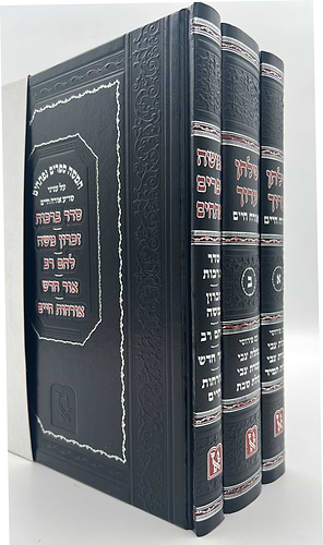שולחן ערוך עם פירוש נחלת צבי ג' כרכים
