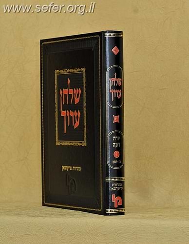 שולחן ערוך מהדורת פריעדמאן יורה דעה כרך ח'