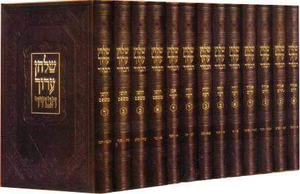 שולחן ערוך הבהיר גדול לחתן בהוצאת לשם 17 כרכים  (כיום מגיע בכריכת סקאי)