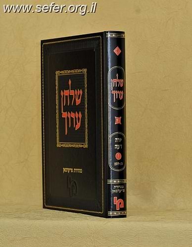 שולחן ערוך מהדורת פריעדמאן אבן העזר ד'