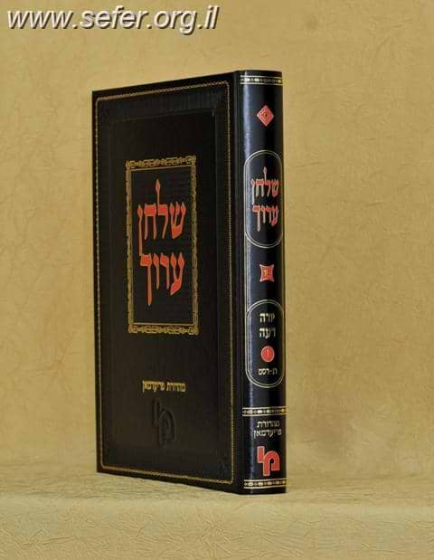 שולחן ערוך מהדורת פריעדמאן אבן העזר ד
