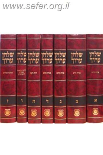 שולחן ערוך הרב לאדמו