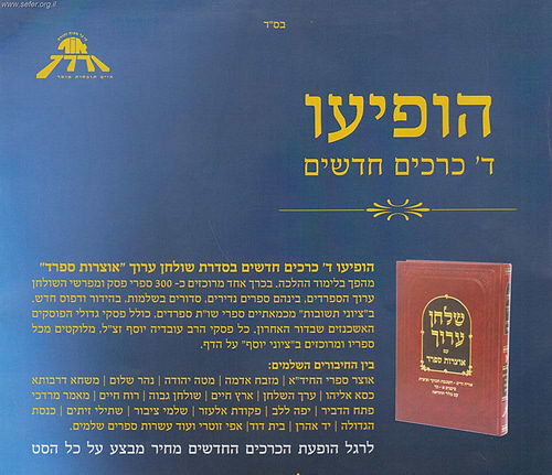 שולחן ערוך אוצרות ספרד (כרכים בודדים)