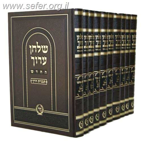 שולחן ערוך תבנית הדף פורמט חתנים י' כרכים במבצע מיוחד!!