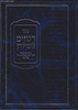 רמזים לשולחן - שיטה נפלאה לזכור את השולחן ערוך בעל פה