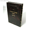 שו"ת הרמ"ז / ר' משה זכותא