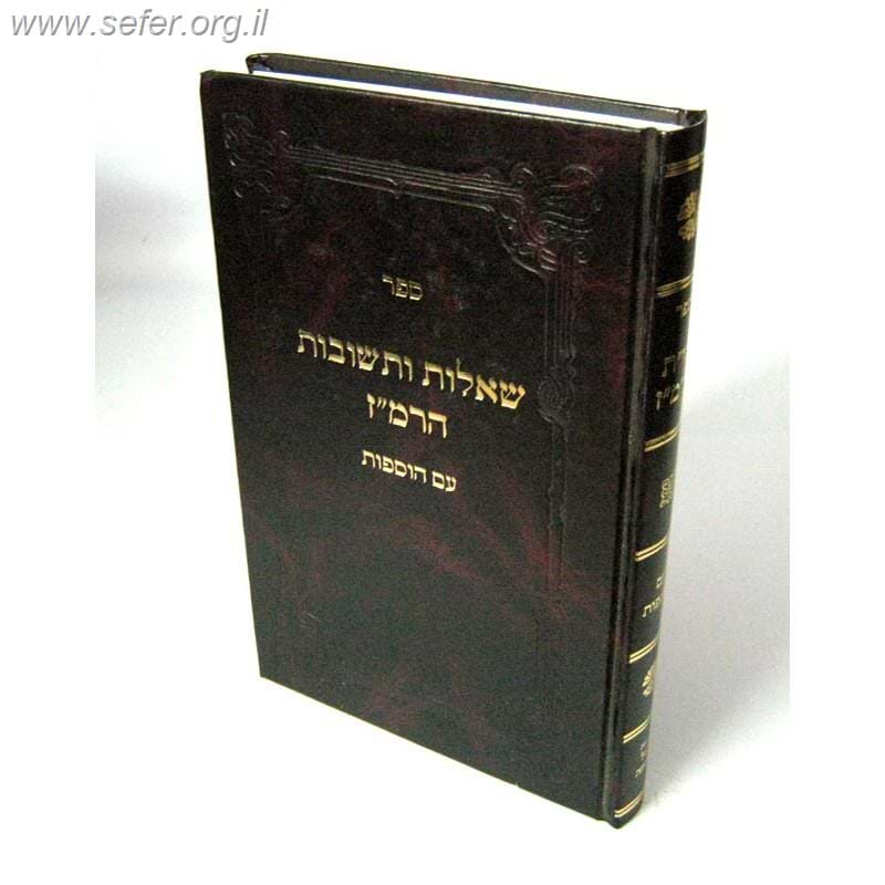 שו"ת הרמ"ז / ר
