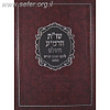 שו"ת הרמ"ע מפאנו