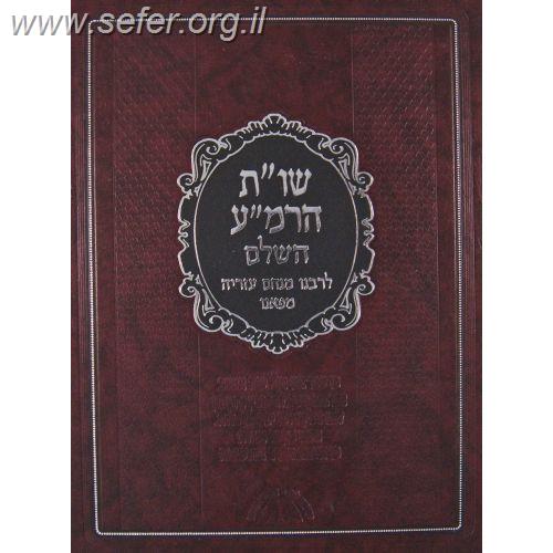 שו"ת הרמ"ע מפאנו