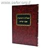שו”ת אבני קודש / הגאון רבי נחום לעווי