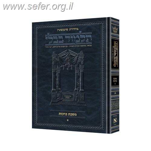 תלמוד שוטנשטיין שבת א' גדול (ג')