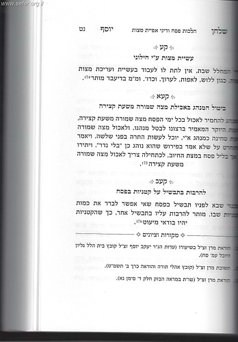שולחן יוסף - הוראות ופסקים חדשים ממרן ר' עובדיה יוסף זצוק