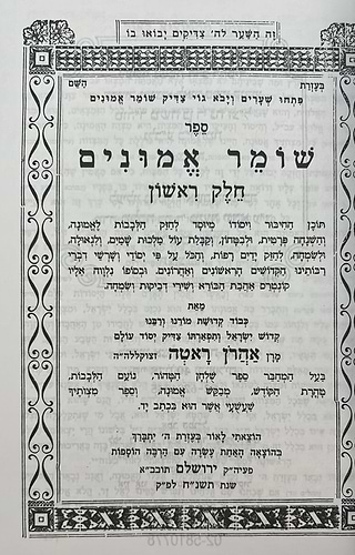 שומר אמונים המנוקד / הרב אהרון ראטה