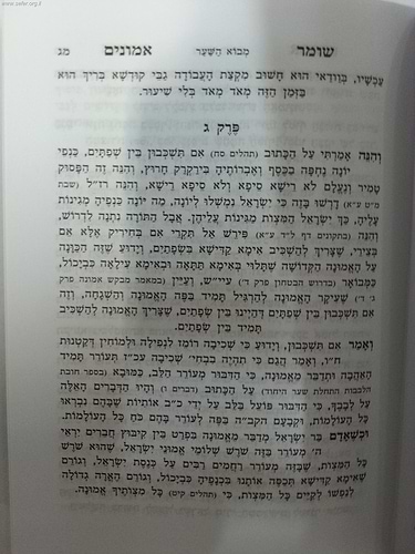 שומר אמונים המנוקד פורמט קטן במבצע מיוחד לימי השובבים / הרב אהרון ראטה