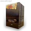 כי בא מועד סט י' כרכים / הרב בנימין חותה