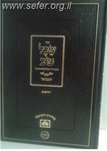 שכל טוב ב