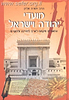 מועדי יהודה וישראל - הרב יהודה זולדן