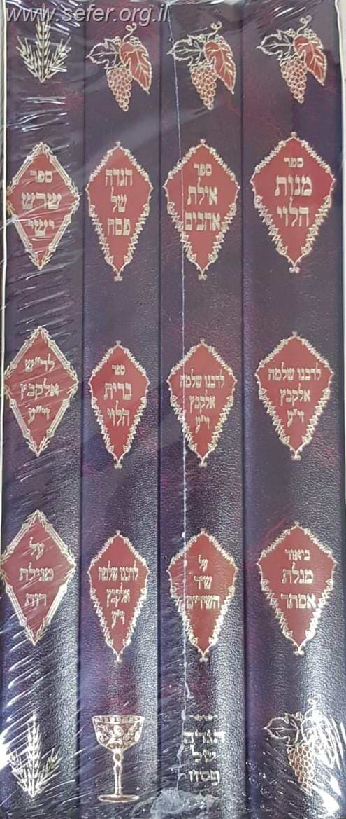 סט כתבי רבי שלמה אלקבץ ד