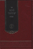 ליקוטי ים החכמה - מועדים