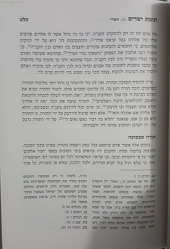 תומת ישרים על המועדים / הרה