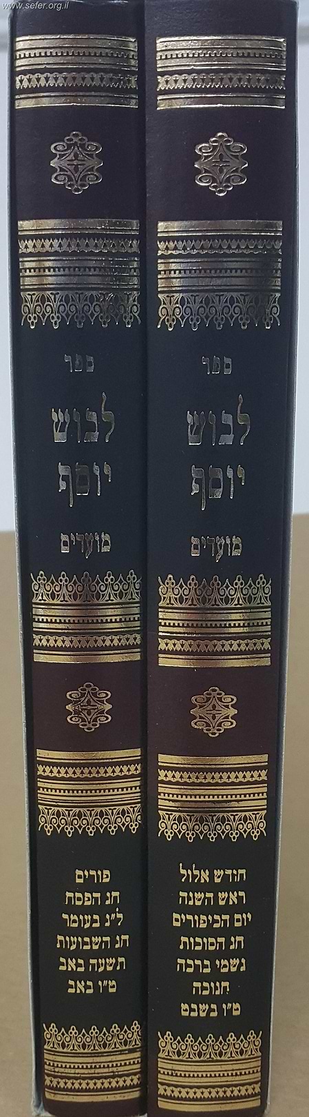 לבוש יוסף - מועדים ב