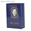 סט במעגלי השנה ד' כרכים / רש"ר הירש