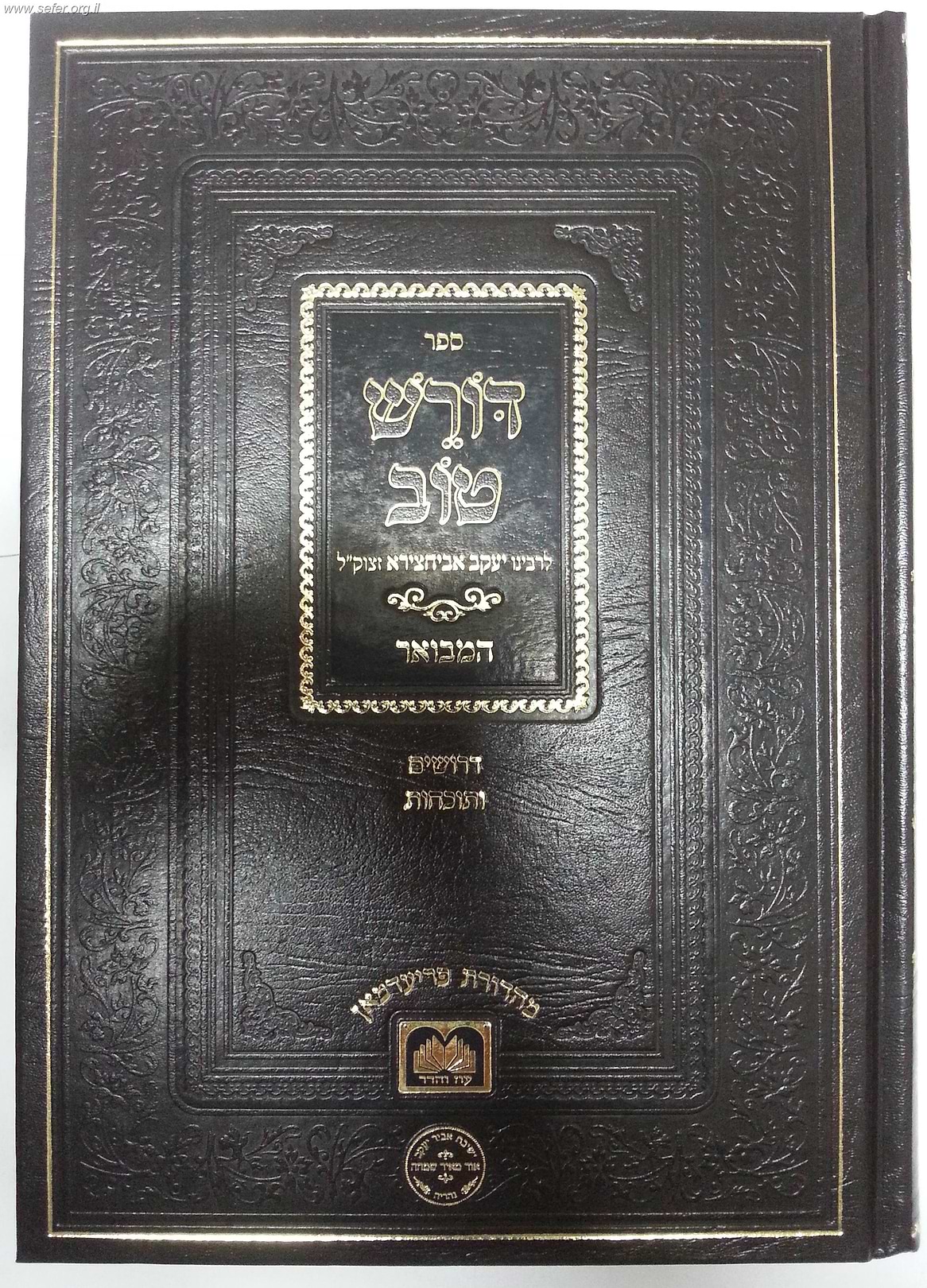 דורש טוב / ר