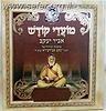 ליקוטי אביר יעקב - מועדים