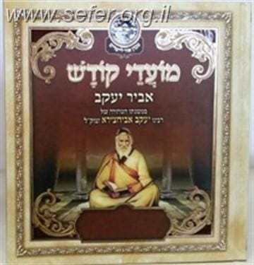 ליקוטי אביר יעקב - מועדים