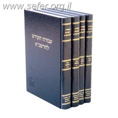 עבודת הקודש לרשב"א ד