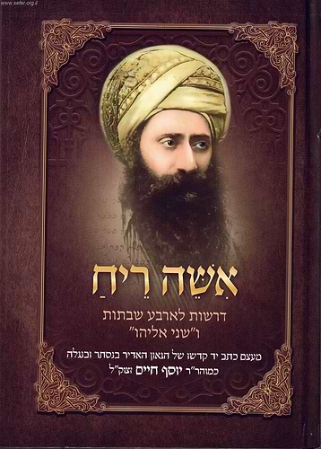 אשה ריח - דרשות לארבע שבתות ו'שני אליהו' / בן איש חי