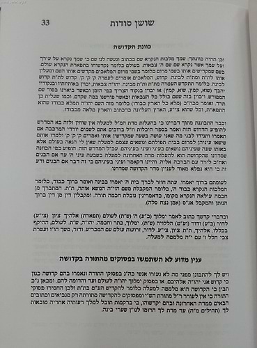 שושן סודות / תלמיד הרמב